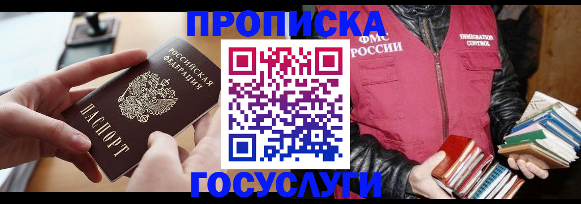 прописка паспорт в Железногорске