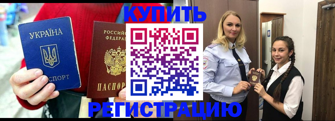 прописка в Железногорске
